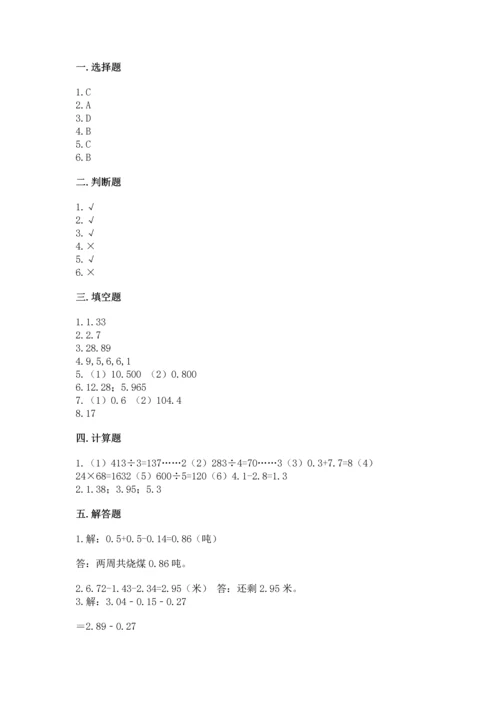 苏教版五年级上册数学第四单元 小数加法和减法 测试卷【名师推荐】.docx
