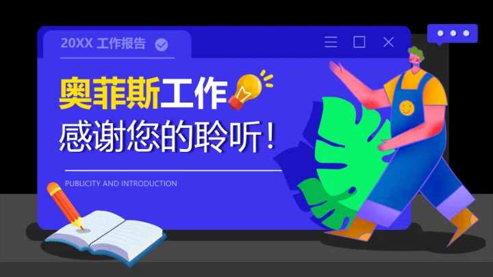 深色插画风工作总结汇报