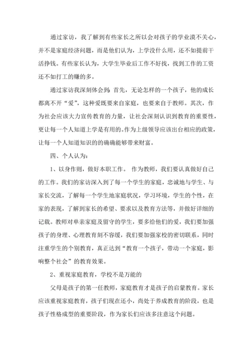 有关家访教师的心得体会4篇.docx