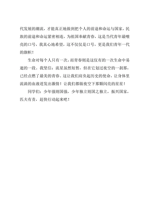 青春励志演讲稿青春的使命