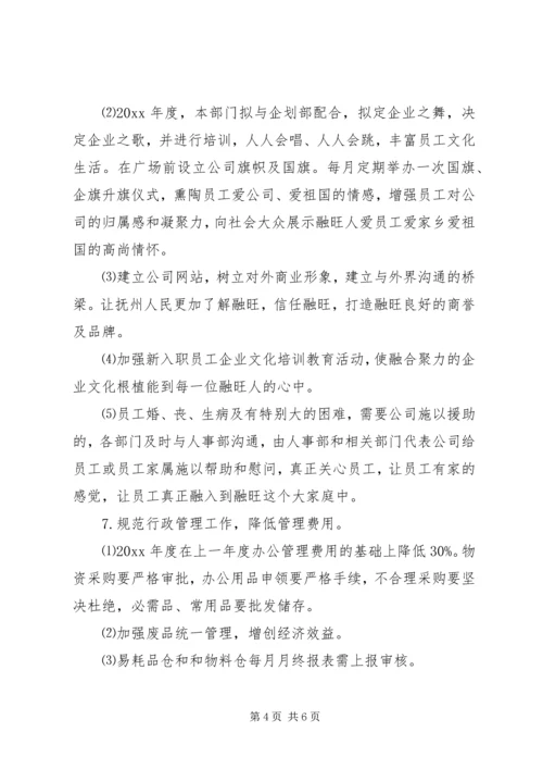 最新公司年度工作计划范文.docx