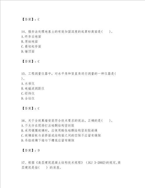 一级建造师之一建建筑工程实务题库最新