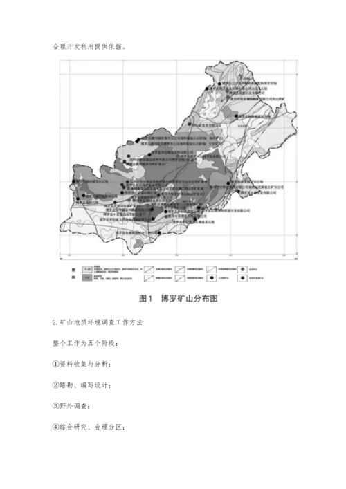 博罗县矿山地质环境现状分析及治理措施研究分析.docx