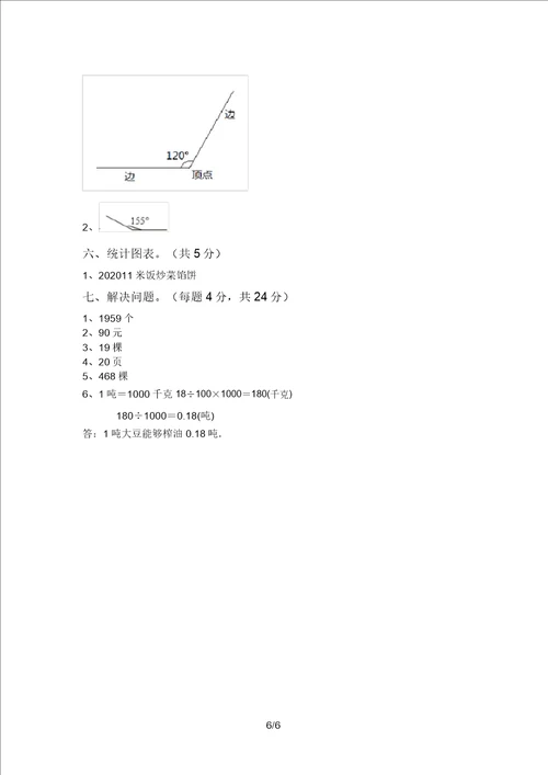 北师大版四年级数学上册期中考试题及答案完美版2477