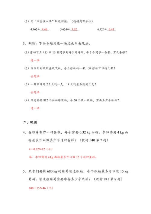 《3.8解决问题》（教案）人教版五年级数学上册