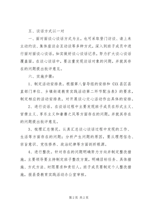 谈心谈话实施方案 (3).docx