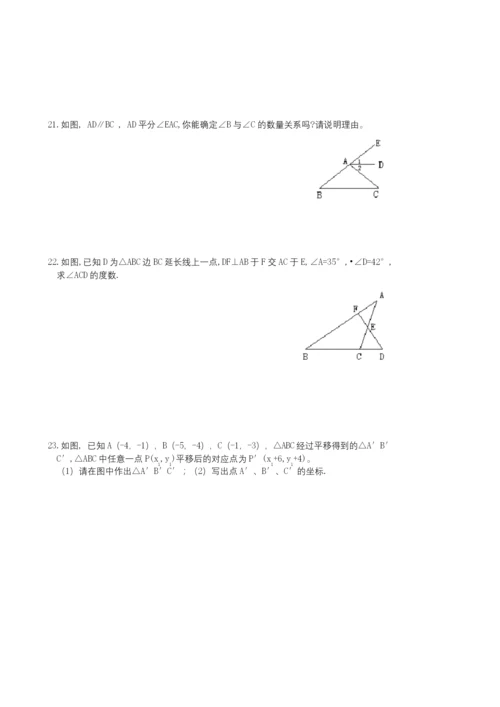 人教版七年级数学下册期末测试题及答案(共五套).docx