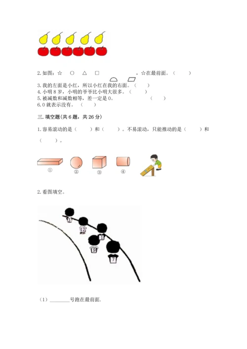 小学一年级上册数学期中测试卷精品【典型题】.docx