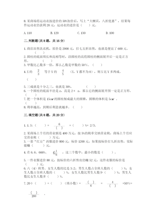 北京版六年级下册数学期中测试卷附参考答案（a卷）.docx
