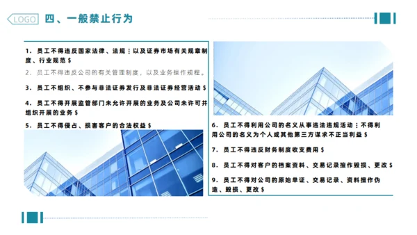 企业合规公司管理通用PPT模板