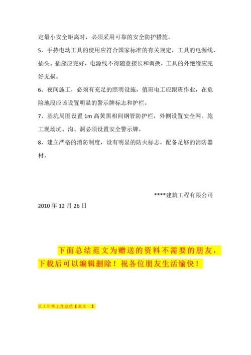 伐板基础后浇带专项施工方案.docx