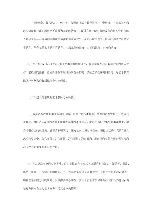 农村小学艺术教育现状调查及对策研究.docx