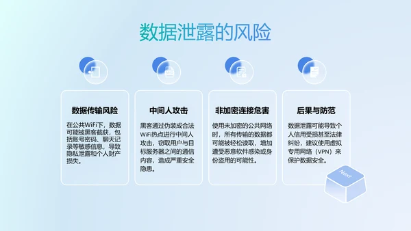 蓝色玻璃风网络安全教育PPT模板