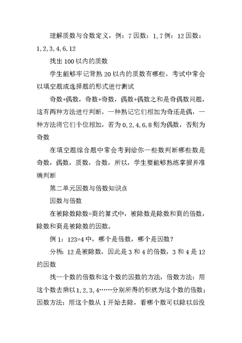 《因数与倍数》知识点
