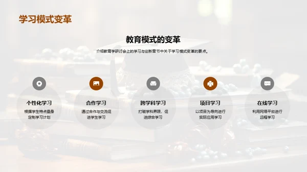 创新教育新纪元