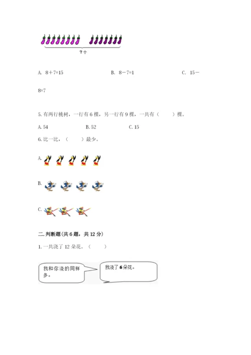 小学一年级上册数学期末测试卷带答案（研优卷）.docx