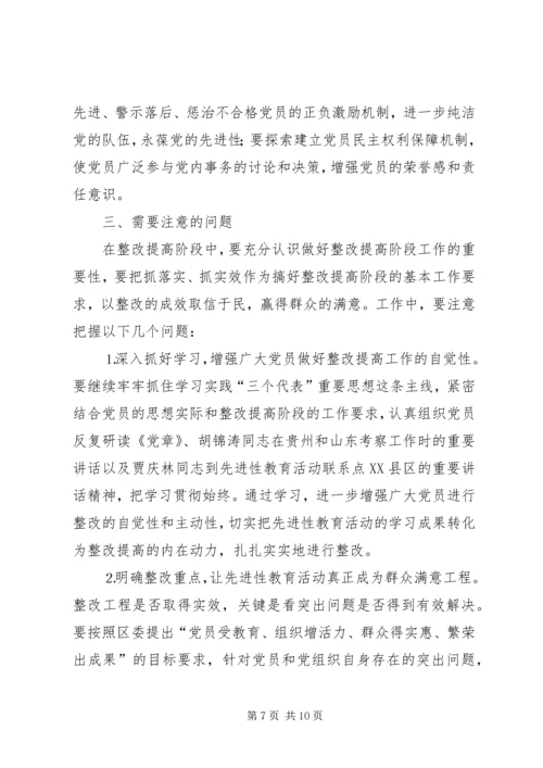 整改提高阶段实施方案和具体安排.docx