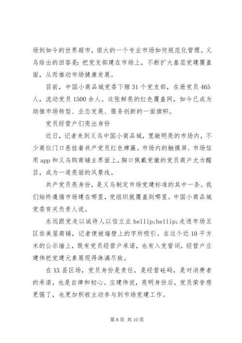 党建引领开展精准扶贫工作五篇.docx