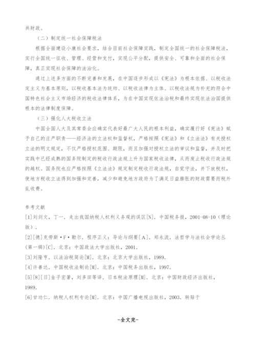 对我国经济法中税法体系的制度性批判及法治模式构建分析(1).docx