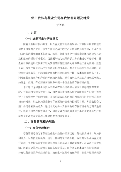 毕业论文201639060238  张杏婷.docx
