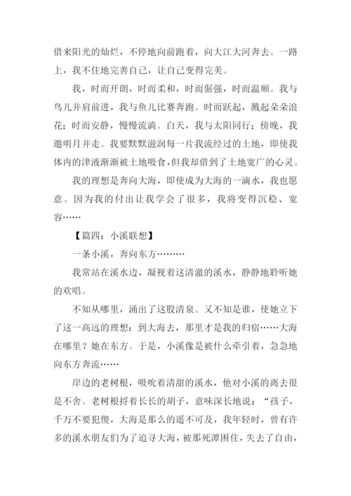 小溪联想作文500字.docx