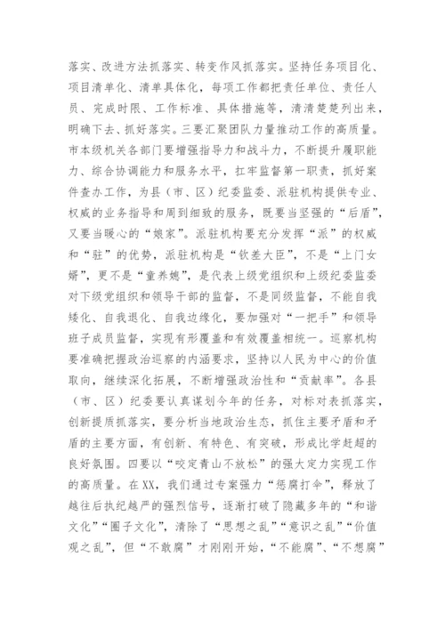 【纪检系统】在纪检监察干部培训会上的讲话.docx