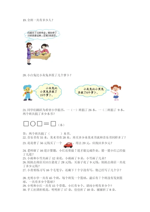 一年级下册数学解决问题50道【考点梳理】.docx