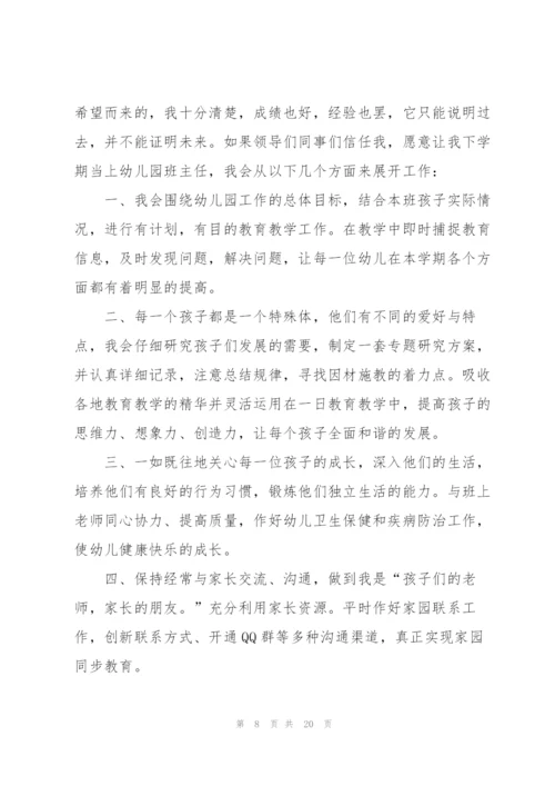 教师竞聘上岗演讲稿范文（8篇）.docx