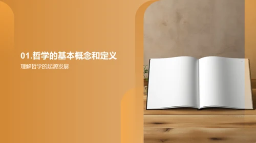 哲学视野下的生活