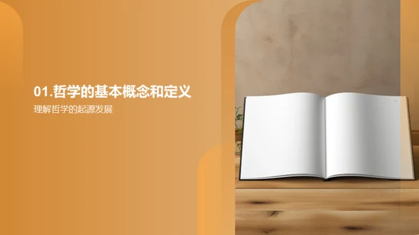 哲学视野下的生活