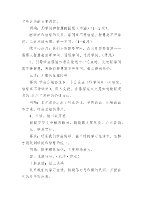 智慧课堂教学设计.docx
