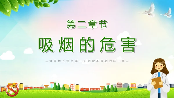 绿色简约小清新珍爱生命健康共建无烟校园世界无烟日主题PPT