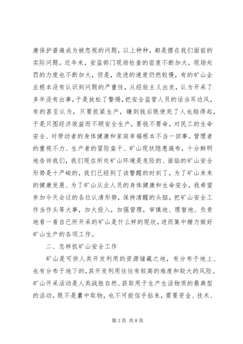 副县长在安监站长工作会议讲话.docx