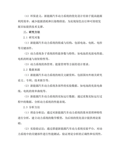 新能源汽车动力系统的集成设计与优化分析