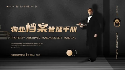 小区物业档案管理手册管家服务PPT模板