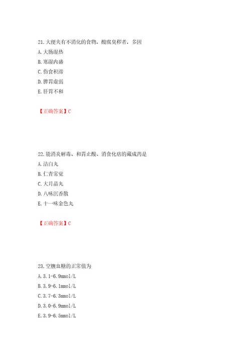 中药学专业知识二试题模拟训练卷含答案第56卷