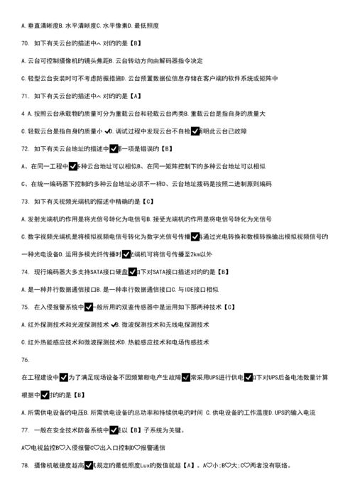 2023年安防工程企业技术人员专业考试题库.docx