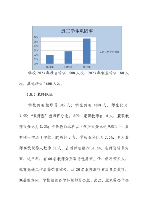 中职教育质量年度报告.docx