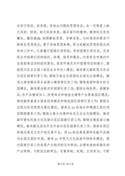 招商局党支部XX年“三严三实”专题组织生活会对照检查问题整改措施落实情况.docx