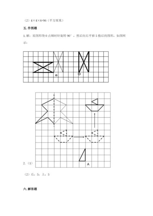 人教版小学五年级下册数学期末试卷及参考答案（最新）.docx