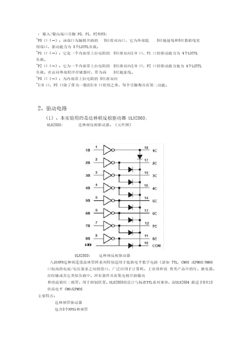 直流电机PWM波调速的设计与制作实验报告