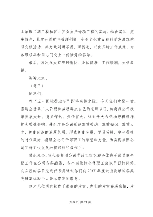 劳动模范座谈会领导发言稿四篇.docx