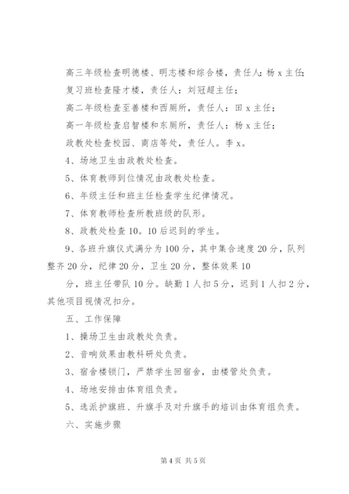 升旗仪式实施方案和总结.docx