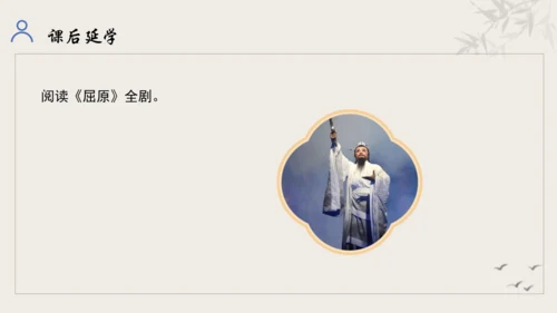 【教学评一体化】第五单元 走进戏剧天地 品味百态人生 -【大单元教学课件】统编版语文九年级下册