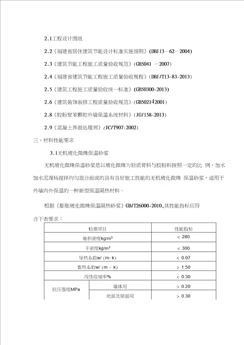 外墙内保温施工方案设计