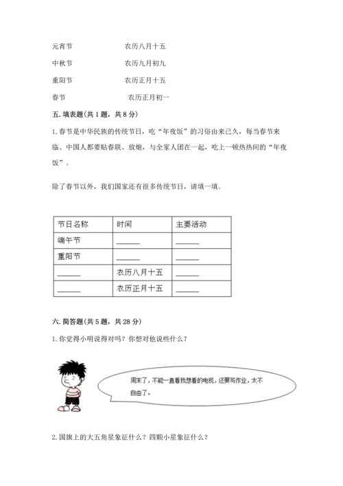 部编版二年级上册道德与法治《期中测试卷》带解析答案.docx