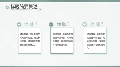 简约高级绿室内设计方案汇报工作总结汇报PPT
