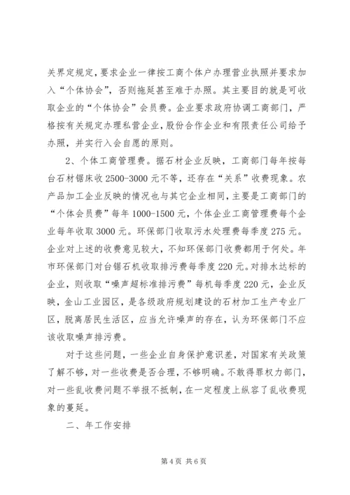 企业减负情况小结和计划.docx