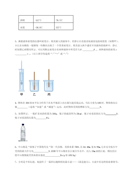 专题对点练习四川广安友谊中学物理八年级下册期末考试专项测评试卷（含答案详解）.docx