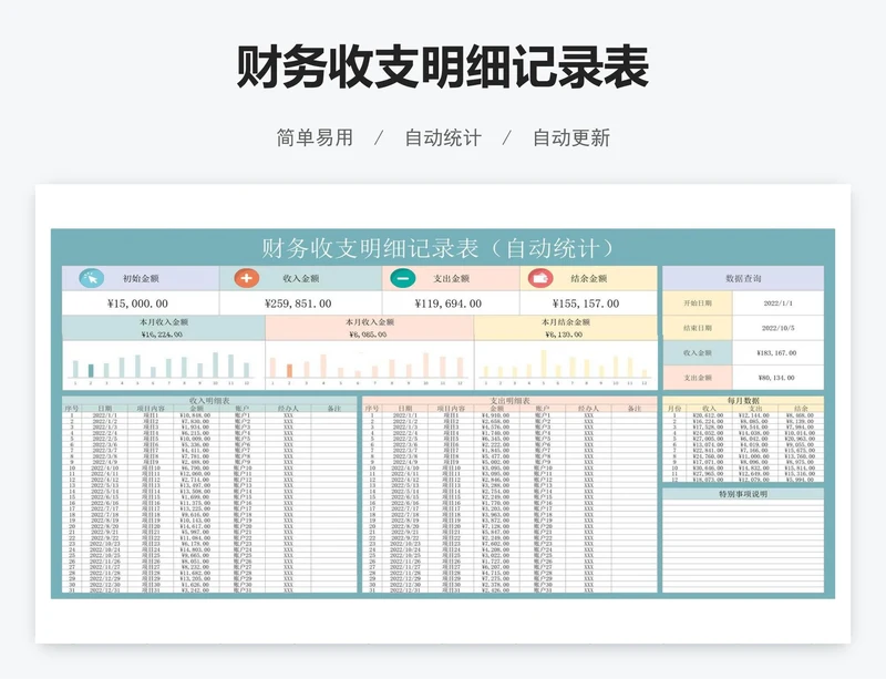 财务收支明细记录表